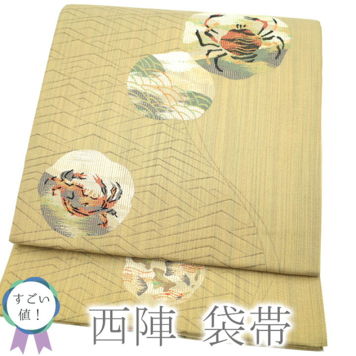 楽天市場】【中古】 すごい値！ 袋帯 リサイクル 京都 西陣 正絹 金糸  