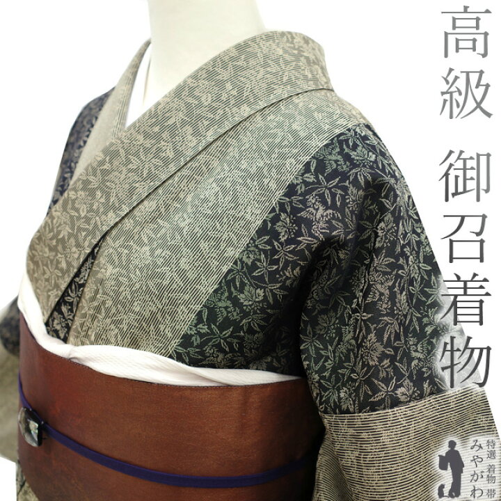 楽天市場】【中古】 御召 リサイクル 着物 正絹 袷 高級 お召 先染め 