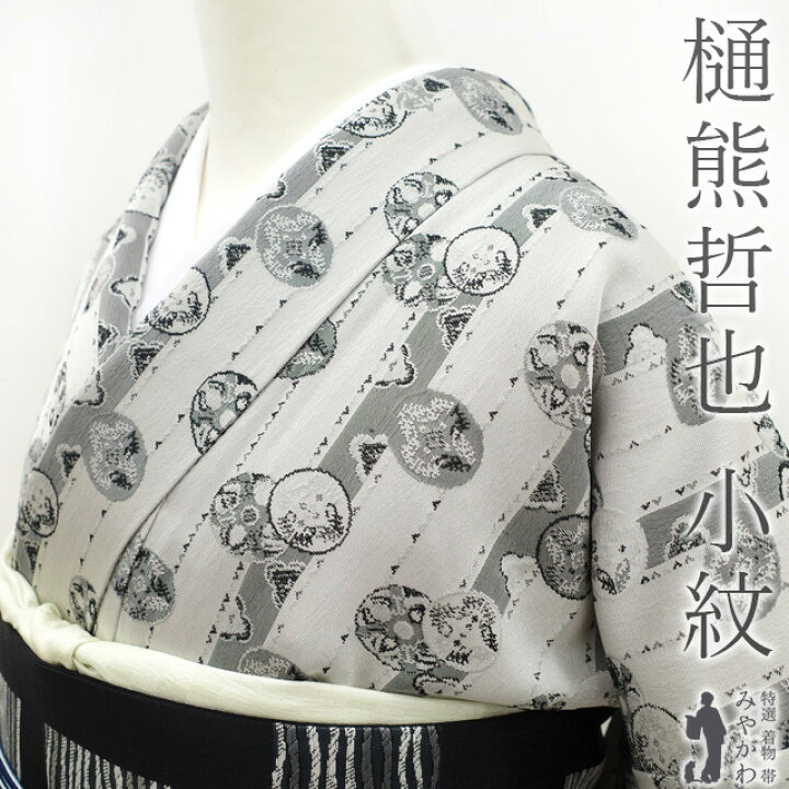 楽天市場】【中古】 小紋 着物 正絹 袷 作家物 樋熊哲也 コレクション 