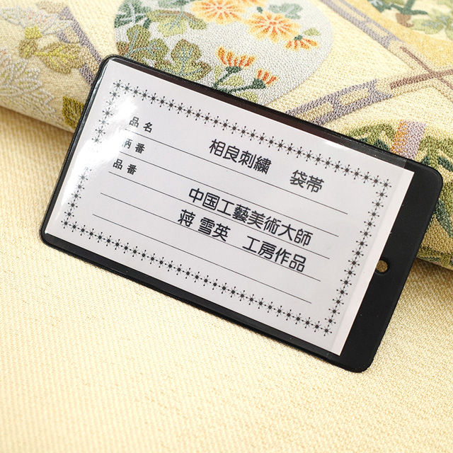 【楽天市場】【新古品】 袋帯 中国 三大刺繍 蘇州刺繍 相良刺繍 汕頭 