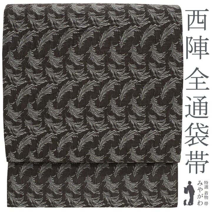 楽天市場】【新品】 袋帯 京都 西陣 正絹 墨黒色地 リーフ柄 全通 長尺 