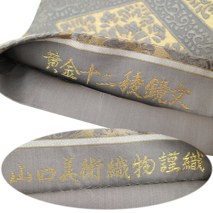 楽天市場】【中古】 山口美術織物 袋帯 リサイクル フォーマル 正絹 