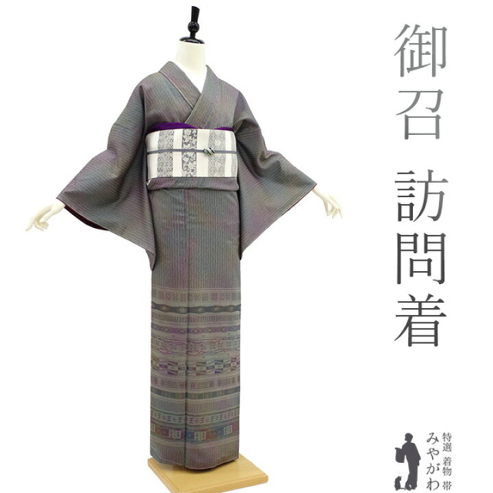 楽天市場】【新古品】 御召 訪問着 着物 正絹 袷 高級 お召 先染め  