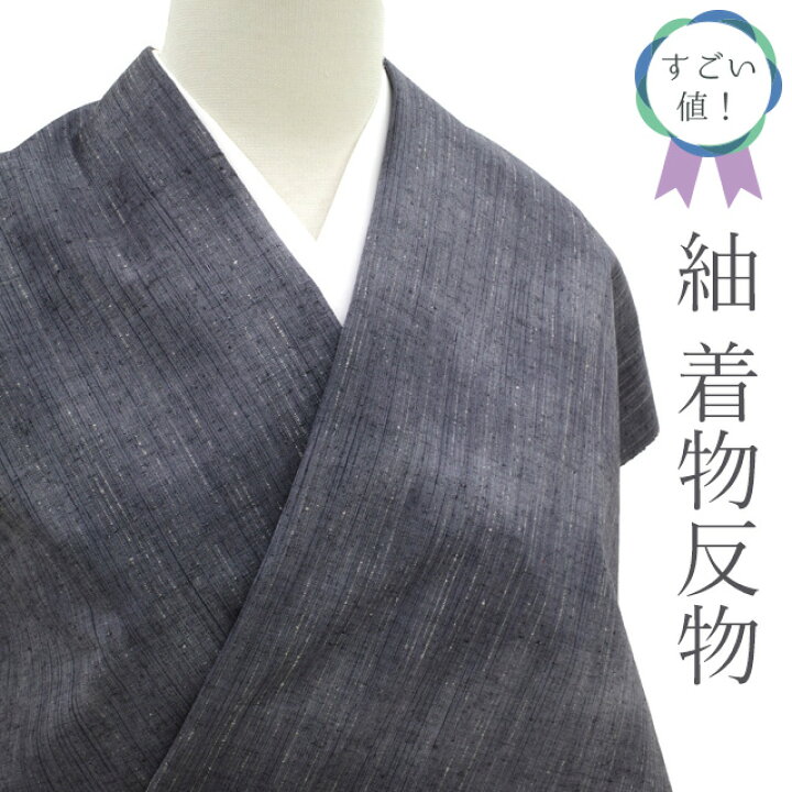 楽天市場】【新古品】 すごい値！ 紬 反物 着物 正絹 濃ブルーグレー地 