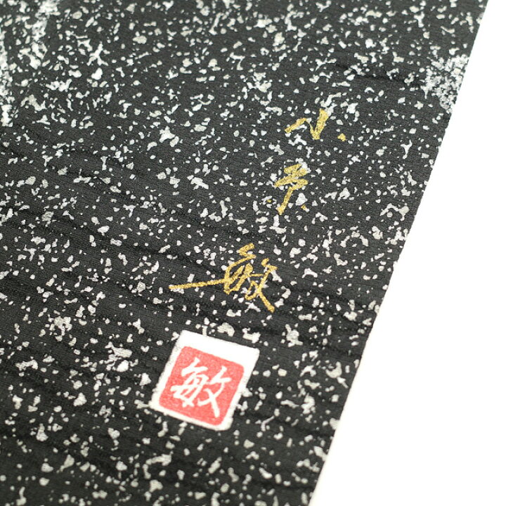 楽天市場】【新古品】 小紋 袷 着物 小糸染芸 小糸敏 落款有り たたき 