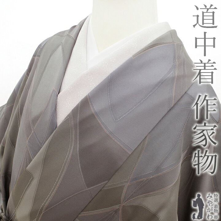 楽天市場】【新古品】 道中着 コート 正絹 作家物 広隆 グレー 地紋 
