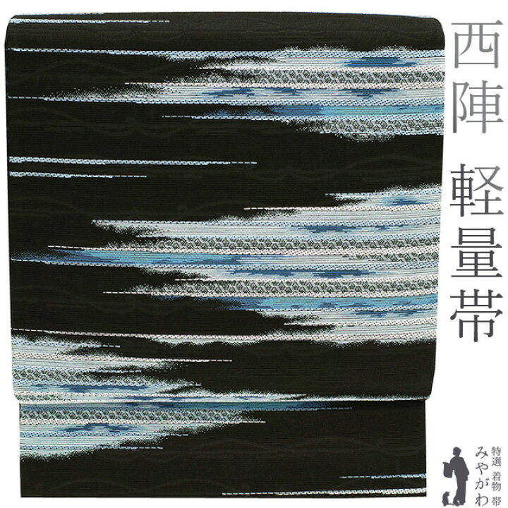 楽天市場】【新品】 袋帯 京都 西陣 正絹 軽量帯 黒地 水色 青 白 霞 