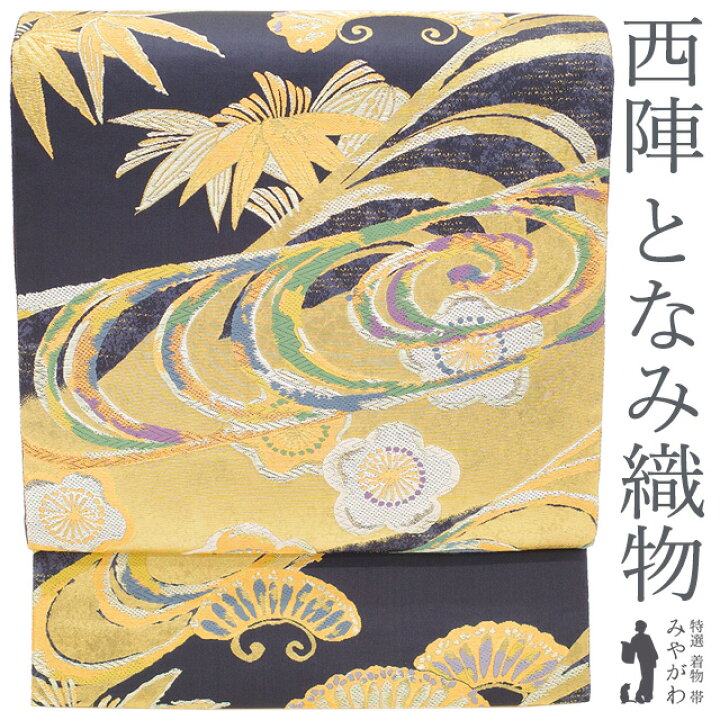 楽天市場】【新古品】 袋帯 正絹 京都 西陣 となみ織物 となみ帯 国風 