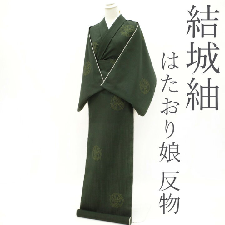 楽天市場】【新品】 結城紬 着物 反物 正絹 着尺 100亀甲 奥順 はた  