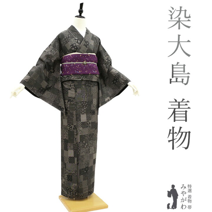 楽天市場】【新古品】 本場大島紬 着物 未使用 正絹 袷 染大島 黒地  