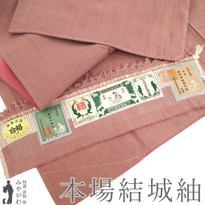 楽天市場】【新古品】 本場結城紬 着物 未使用 正絹 高機 濃退紅色 