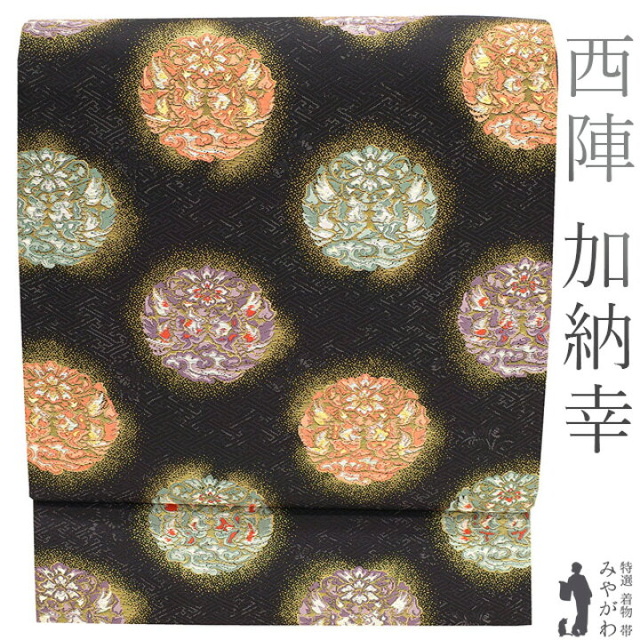 楽天市場】【新古品】 袋帯 未使用 フォーマル 正絹 京都 西陣 加納幸  