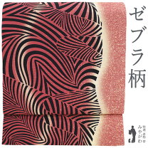 楽天市場】ゼブラ柄（帯｜和服）：レディースファッションの通販