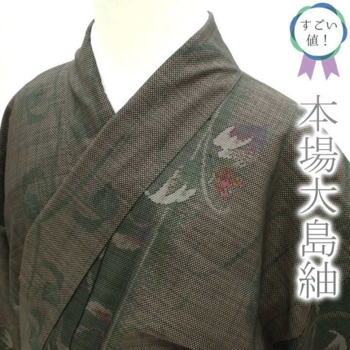 楽天市場】【中古】 すごい値！ 本場大島紬 リサイクル 着物 袷 正絹 