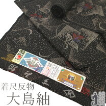 楽天市場】大島紬 反物（着物｜和服）：レディースファッションの通販