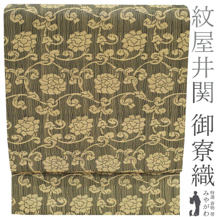 楽天市場】【新古品】 袋帯 紋屋井関 御寮織 未使用 正絹 箔糸 黒地 黄  