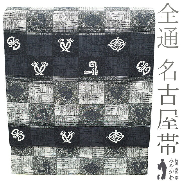 楽天市場】【新古品】 名古屋帯 正絹 全通 京都 西陣 竹本正典 織り柄 