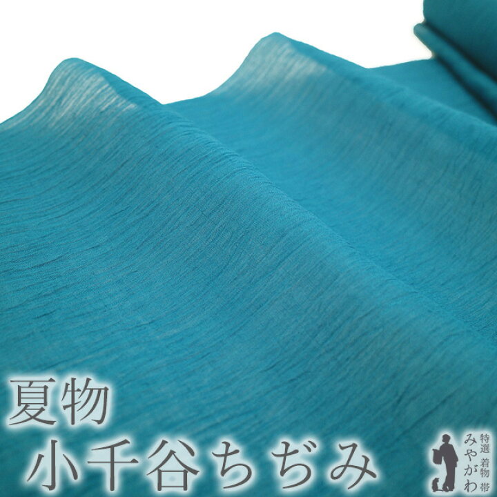 楽天市場】【新品】 夏物 小千谷ちぢみ 着物 着尺 反物 本場小千谷 