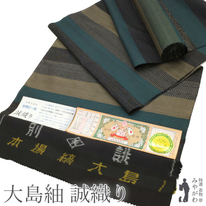 楽天市場】【新古品】 本場大島紬 着物 着尺 反物 未使用 正絹 大島紬 