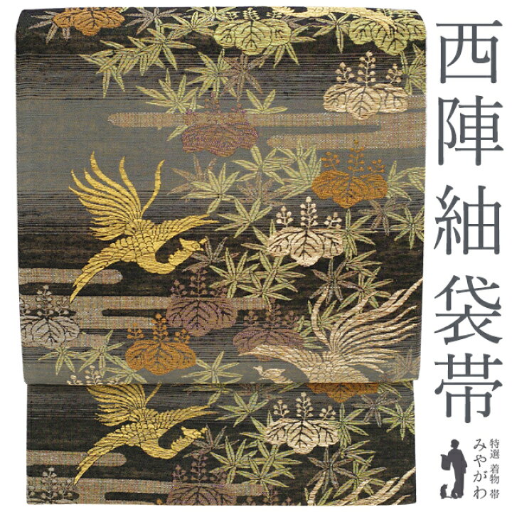 半額／で買えます￥32780→16390 【新古品】 袋帯 未使用 正絹 黄金糸  