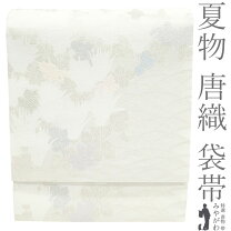 楽天市場】丸勇 西陣 袋帯の通販