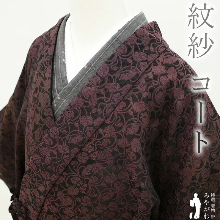 楽天市場】【新品】 着物衿 コート 紋紗 単衣 西陣 先染め 正絹 絹  