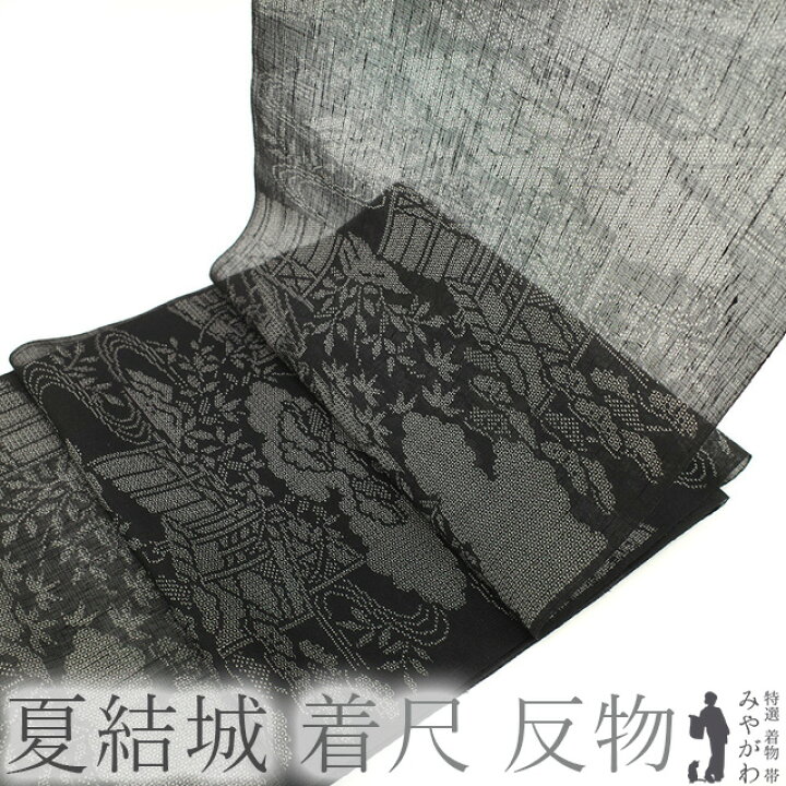 楽天市場】【新古品】 夏物 夏結城 着物 反物 正絹 着尺 十日町 紗紬  