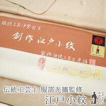 楽天市場】江戸小紋 万筋の通販 