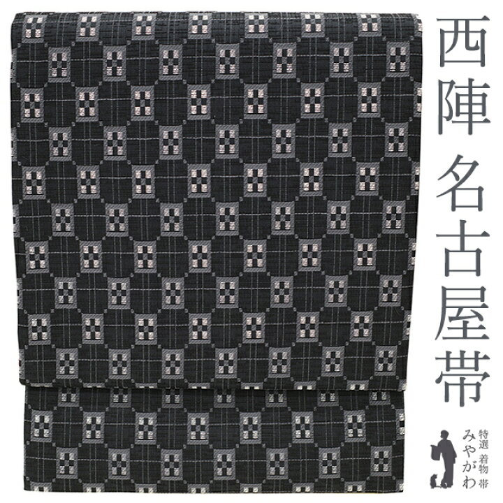 楽天市場】【新品】 名古屋帯 九寸 京都 西陣 正絹 絹 全通 黒 変わり 
