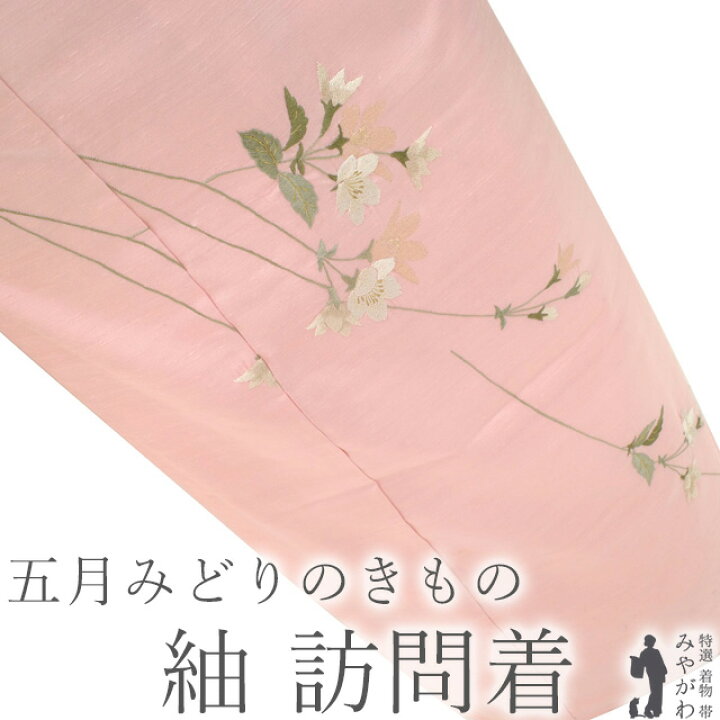 楽天市場】【新古品】 紬 付下げ 訪問着 未仕立て 正絹 五月みどり  
