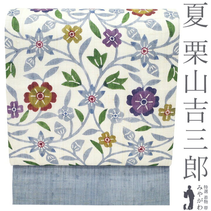 楽天市場】【新品】 夏物 名古屋帯 未使用 栗山吉三郎 本大麻 和染紅型 