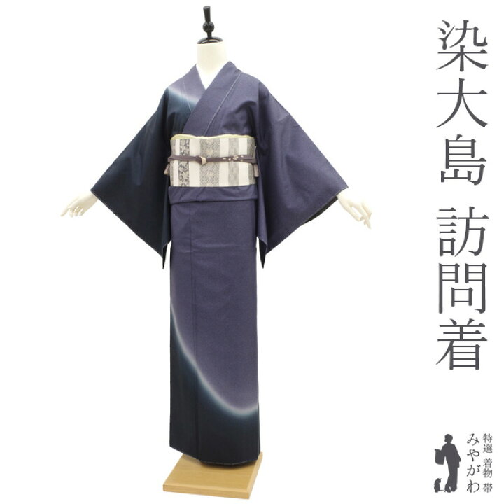 楽天市場】【新古品】 本場大島紬 訪問着 着物 大島紬 袷 染大島 未 