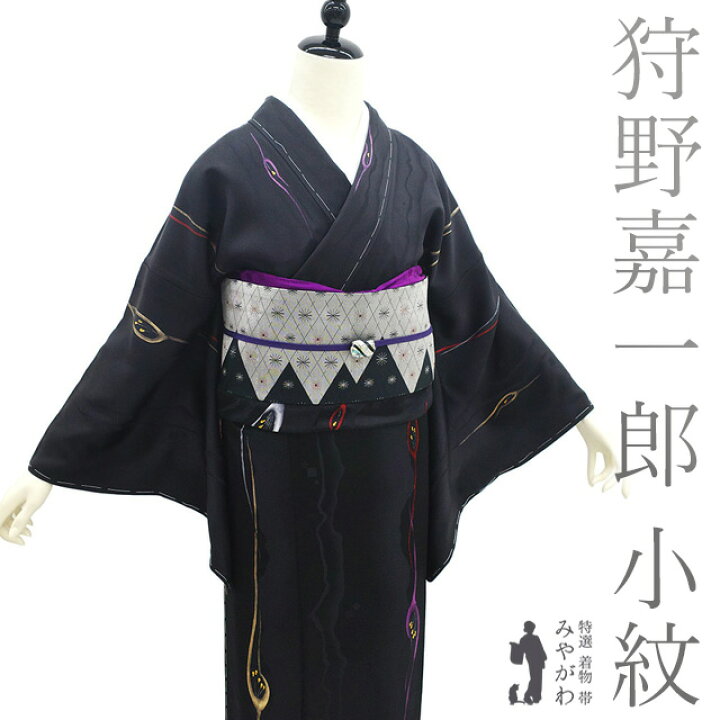 楽天市場】【新古品】 小紋 着物 未使用 正絹 狩野嘉一郎 作家物 ろう 
