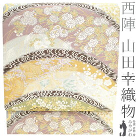 【中古】 袋帯 京都 西陣 山田幸織物 金糸 銀箔糸 紹巴 松竹梅 淡紫 抹茶色 芥子色 こげ茶 四季の花 桜 菊 貝合わせ フォーマル 結婚式 入学式 卒業式 七五三 お茶会 西陣織 帯 袋帯 販売 購入 リサイクル 美品 中古 仕立て上がり みやがわ sb52491