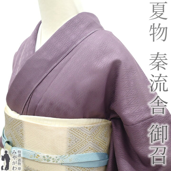 楽天市場】【新古品】 夏物 御召 色無地 単衣 着物 未使用 正絹 京都 