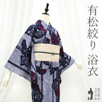 楽天市場】花柄 有松絞り 浴衣の通販