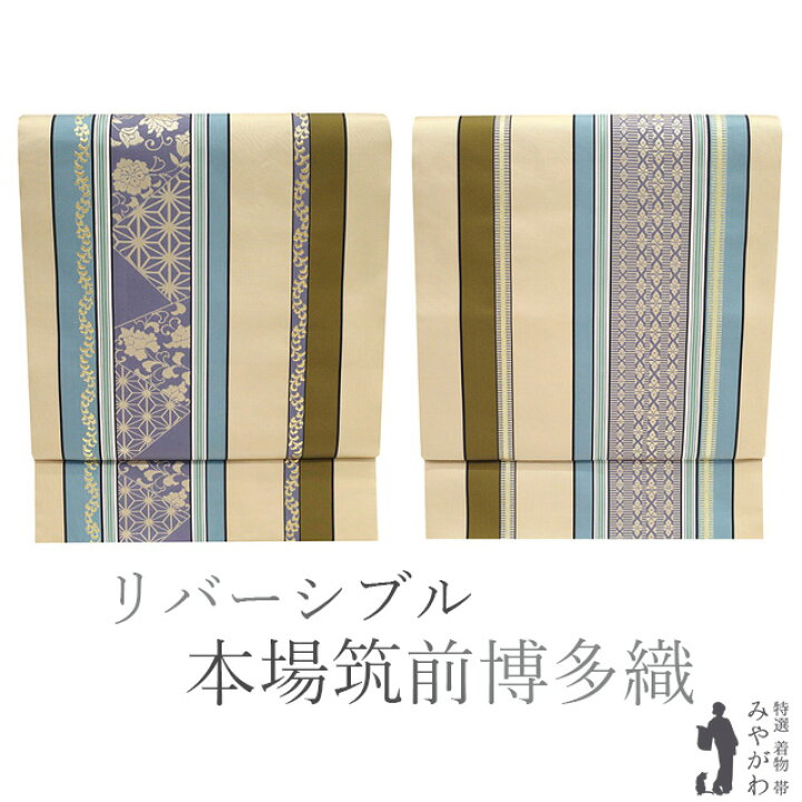 楽天市場】【新古品】 袋帯 本場筑前博多織 未使用 リバーシブル 両面  
