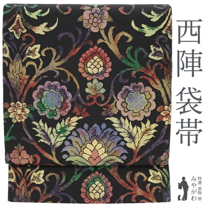 正絹、西陣織、袋帯、松の絵柄、六通柄、お値下げ致しました。 
