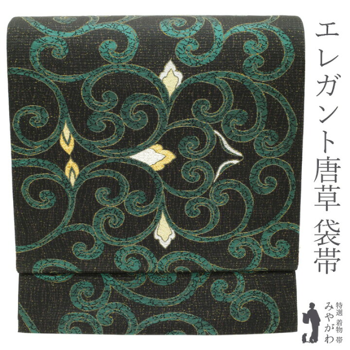 楽天市場】【新古品】 袋帯 未使用 京都 西陣 正絹 黒地 ブラック 青緑 