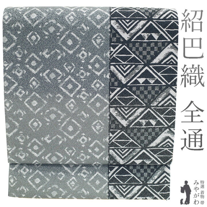 楽天市場】【新古品】 袋帯 未使用 正絹 京都 西陣 紹巴織 全通 グレー 