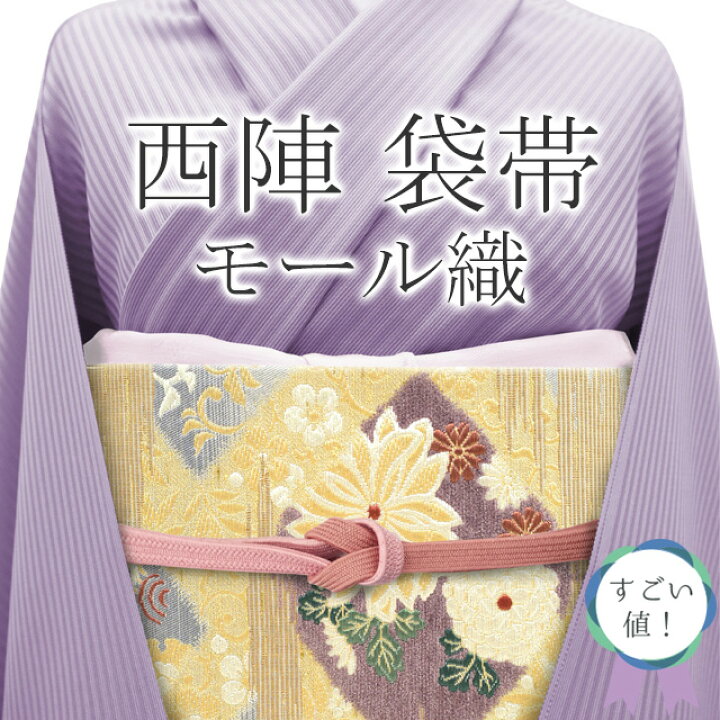 楽天市場】【新品】 すごい値！ 袋帯 未使用 京都 西陣 フォーマル  