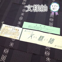 楽天市場】三代目 市三郎（種類（着物）つむぎ）の通販