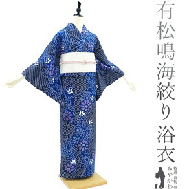 【新古品】 夏物 本場有松鳴海絞り 浴衣 ゆかた 絞り 木綿 綿 青 紺 桜 菊 トンボ 蜻蛉 高級 手縫い仕立て 夏 カジュアル 夕涼み 花火大会 花火 お祭 祭り 販売 購入 美品 リサイクル 綺麗 未使用 新古品 仕立て上がり 身丈161 裄65 Mサイズ みやがわ sb14194