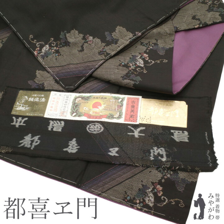 楽天市場】【中古】 本場大島紬 都喜ヱ門 藤絹織物 着物 リサイクル 