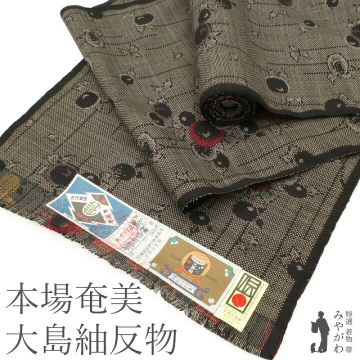 楽天市場】【新古品】 本場奄美大島紬 着物 大島紬 反物 正絹 7マルキ 