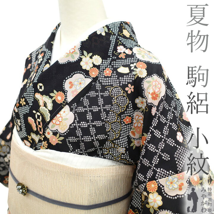 楽天市場】【新古品】 夏物 小紋 着物 薄物 正絹 単衣 五泉 駒絽 絽 京 