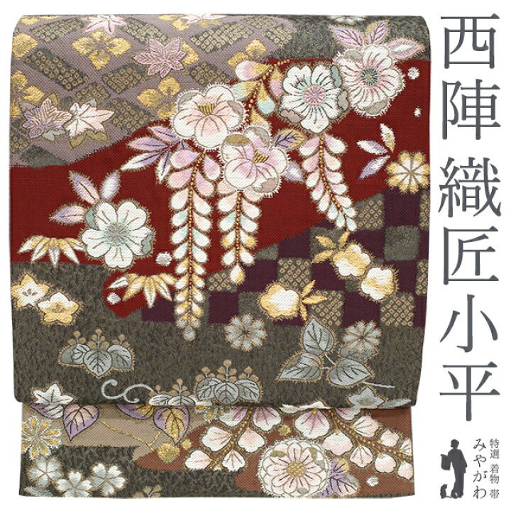 楽天市場】【新古品】 袋帯 フォーマル 京都 西陣 織匠小平 正絹 未 