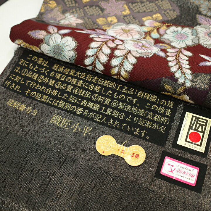 楽天市場】【新古品】 袋帯 京都 西陣 織匠小平 正絹 絹 慶長辻が花 黒  