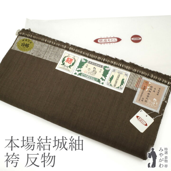 楽天市場】30％OFFで買えます￥289300→202510 【新古品】 本場結城紬 