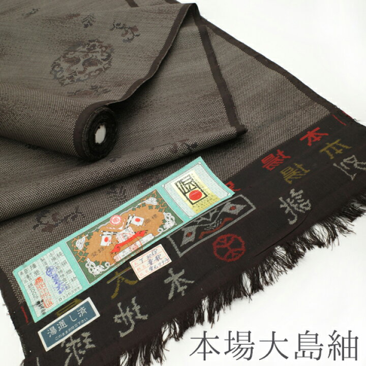 楽天市場】【新古品】 本場大島紬 着物 着尺 反物 泥染 7マルキ 